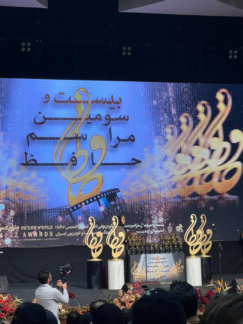 جشن حافظ 1403